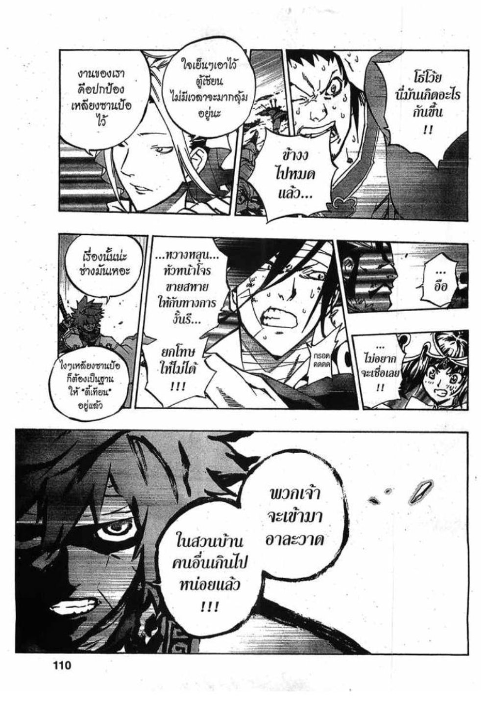 à¸•à¸³à¸™à¸²à¸™ 108 à¸§à¸µà¸£à¸šà¸¸à¸£à¸¸à¸© 