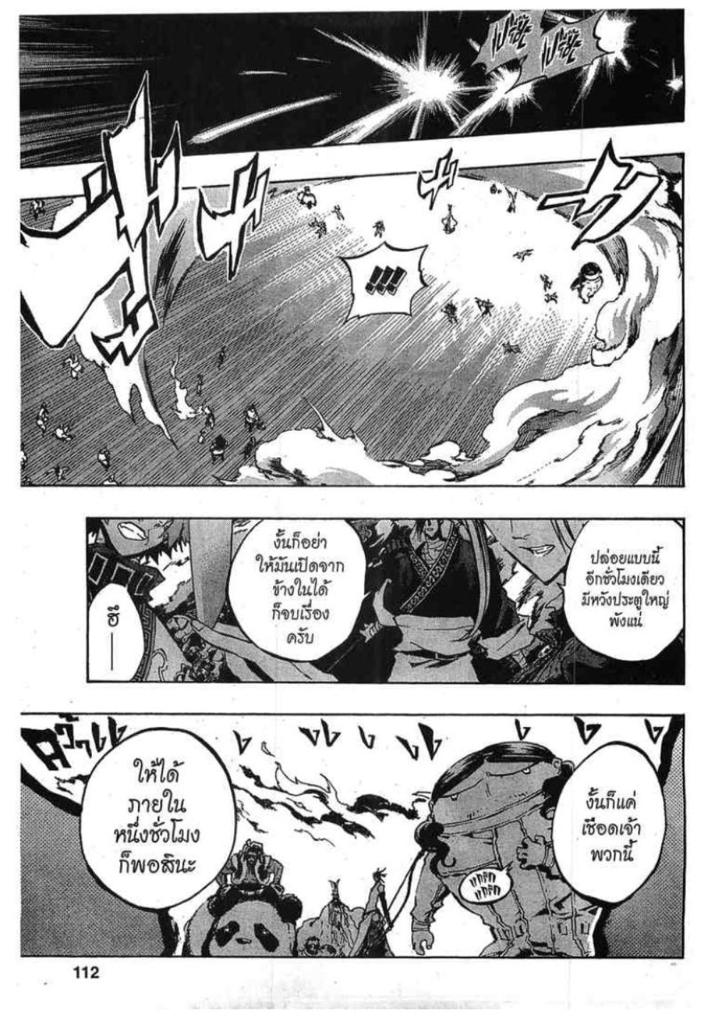 à¸•à¸³à¸™à¸²à¸™ 108 à¸§à¸µà¸£à¸šà¸¸à¸£à¸¸à¸© 