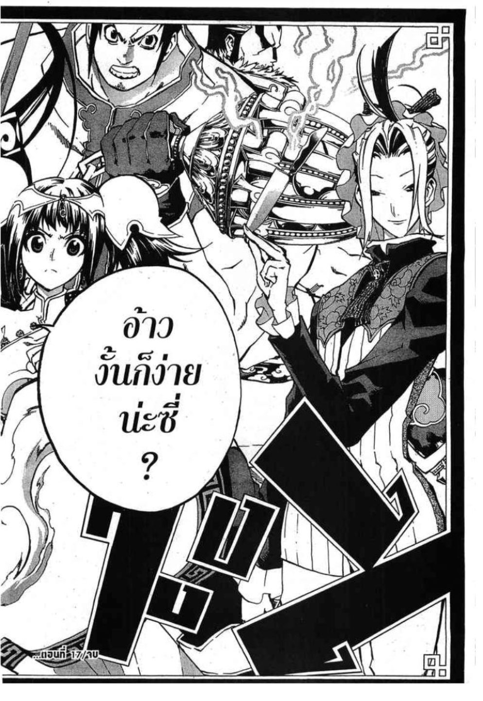 à¸•à¸³à¸™à¸²à¸™ 108 à¸§à¸µà¸£à¸šà¸¸à¸£à¸¸à¸© 