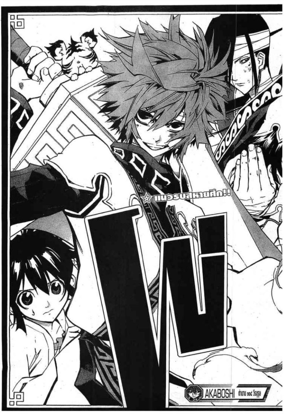 à¸•à¸³à¸™à¸²à¸™ 108 à¸§à¸µà¸£à¸šà¸¸à¸£à¸¸à¸© 