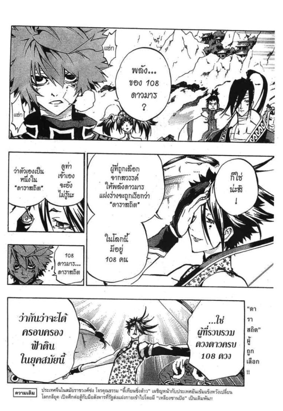 à¸•à¸³à¸™à¸²à¸™ 108 à¸§à¸µà¸£à¸šà¸¸à¸£à¸¸à¸© 