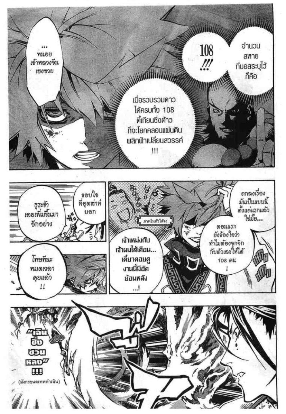 à¸•à¸³à¸™à¸²à¸™ 108 à¸§à¸µà¸£à¸šà¸¸à¸£à¸¸à¸© 