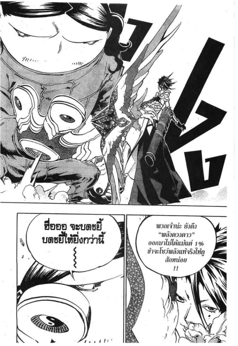 à¸•à¸³à¸™à¸²à¸™ 108 à¸§à¸µà¸£à¸šà¸¸à¸£à¸¸à¸© 