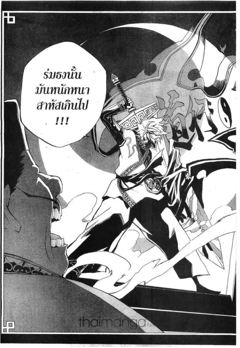 à¸•à¸³à¸™à¸²à¸™ 108 à¸§à¸µà¸£à¸šà¸¸à¸£à¸¸à¸© 