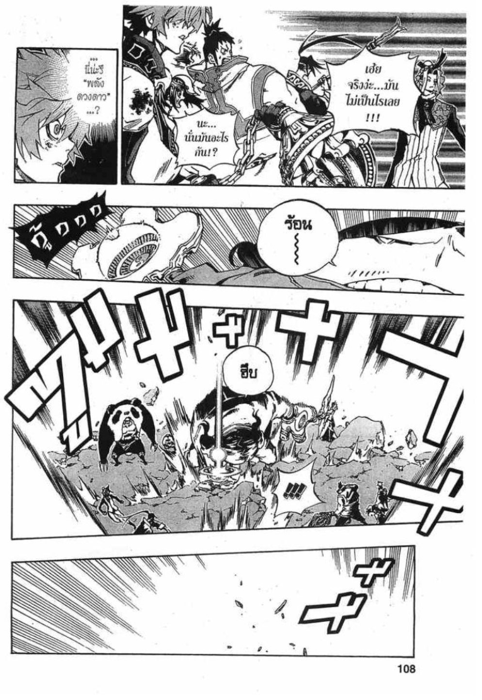 à¸•à¸³à¸™à¸²à¸™ 108 à¸§à¸µà¸£à¸šà¸¸à¸£à¸¸à¸© 