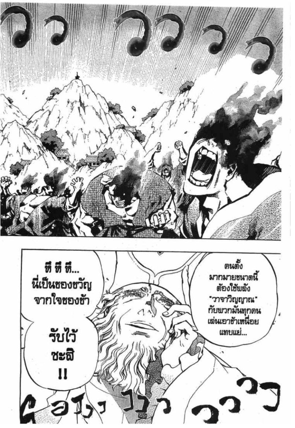 à¸•à¸³à¸™à¸²à¸™ 108 à¸§à¸µà¸£à¸šà¸¸à¸£à¸¸à¸© 