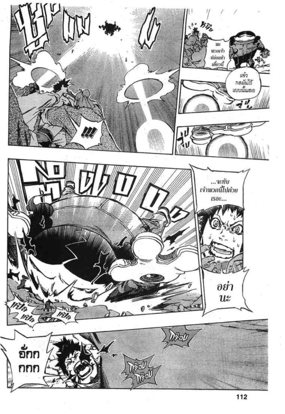 à¸•à¸³à¸™à¸²à¸™ 108 à¸§à¸µà¸£à¸šà¸¸à¸£à¸¸à¸© 