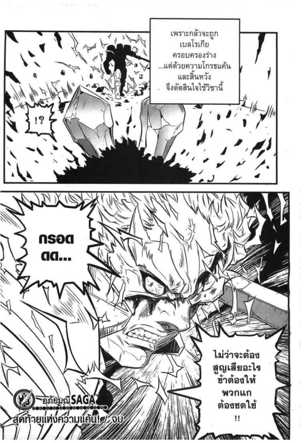 à¸•à¸³à¸™à¸²à¸™ 108 à¸§à¸µà¸£à¸šà¸¸à¸£à¸¸à¸© 