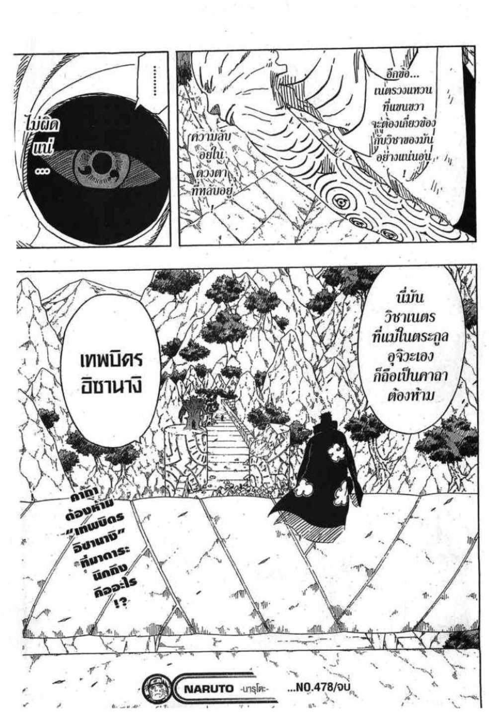 à¸•à¸³à¸™à¸²à¸™ 108 à¸§à¸µà¸£à¸šà¸¸à¸£à¸¸à¸© 