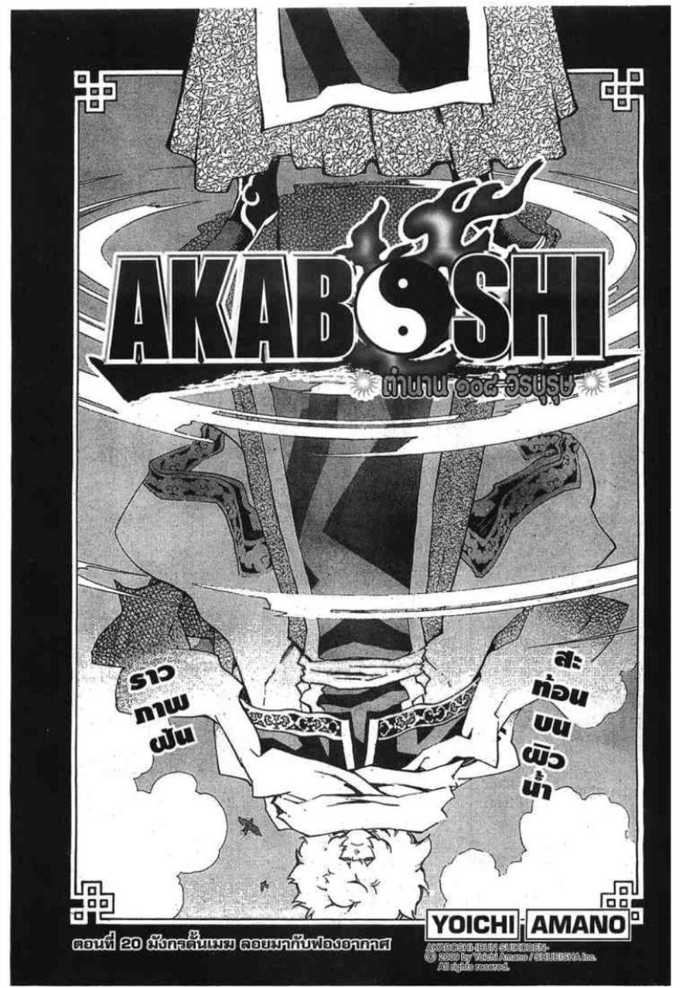 à¸•à¸³à¸™à¸²à¸™ 108 à¸§à¸µà¸£à¸šà¸¸à¸£à¸¸à¸© 