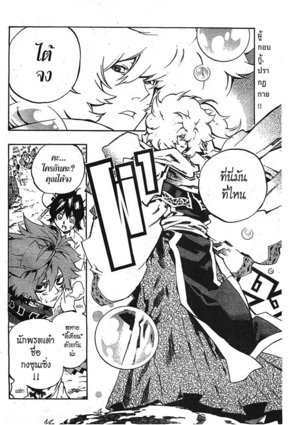 à¸•à¸³à¸™à¸²à¸™ 108 à¸§à¸µà¸£à¸šà¸¸à¸£à¸¸à¸© 