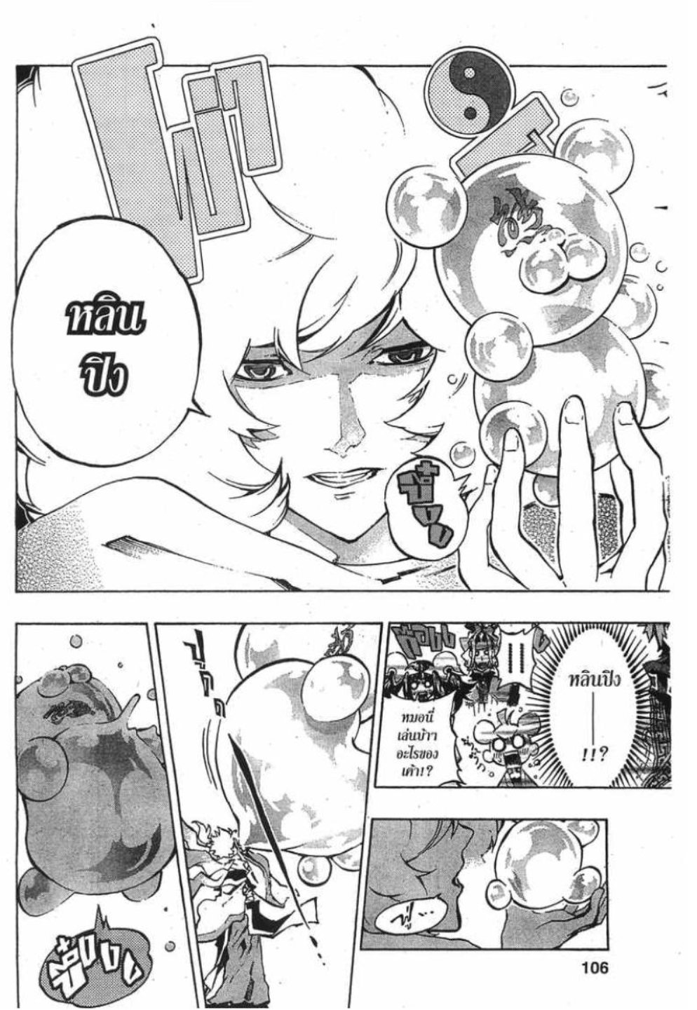 à¸•à¸³à¸™à¸²à¸™ 108 à¸§à¸µà¸£à¸šà¸¸à¸£à¸¸à¸© 