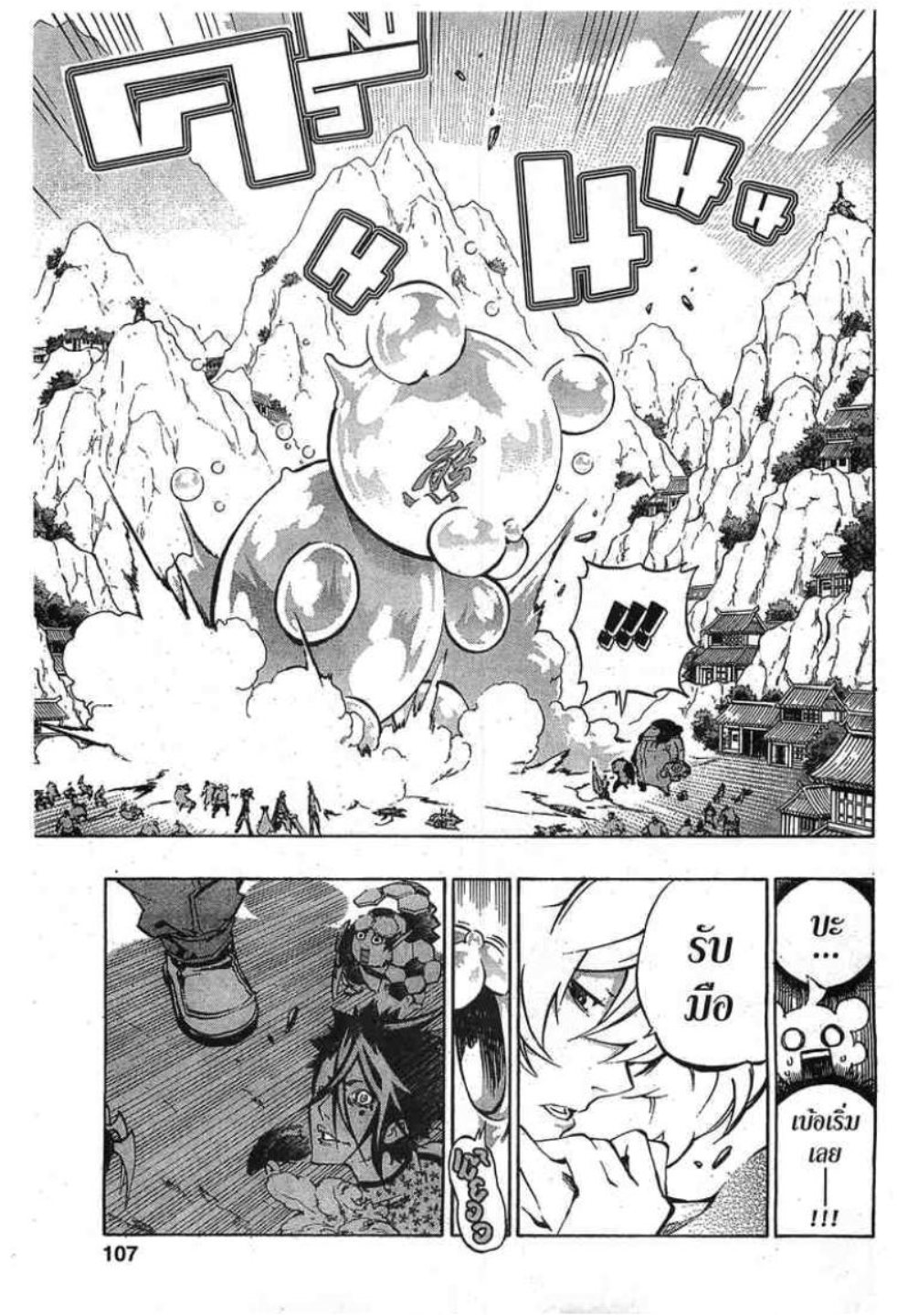 à¸•à¸³à¸™à¸²à¸™ 108 à¸§à¸µà¸£à¸šà¸¸à¸£à¸¸à¸© 