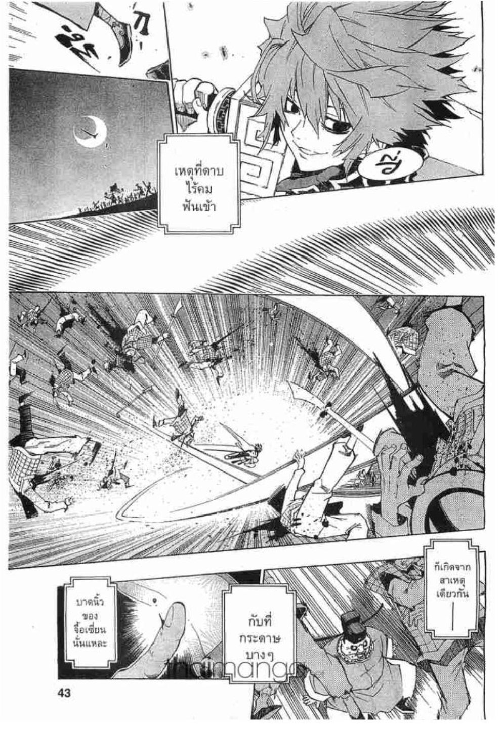 à¸•à¸³à¸™à¸²à¸™ 108 à¸§à¸µà¸£à¸šà¸¸à¸£à¸¸à¸© 