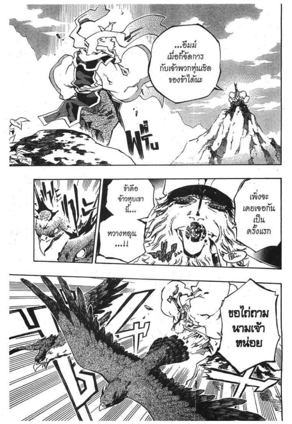 à¸•à¸³à¸™à¸²à¸™ 108 à¸§à¸µà¸£à¸šà¸¸à¸£à¸¸à¸© 