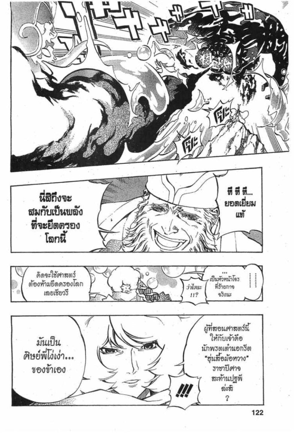 à¸•à¸³à¸™à¸²à¸™ 108 à¸§à¸µà¸£à¸šà¸¸à¸£à¸¸à¸© 