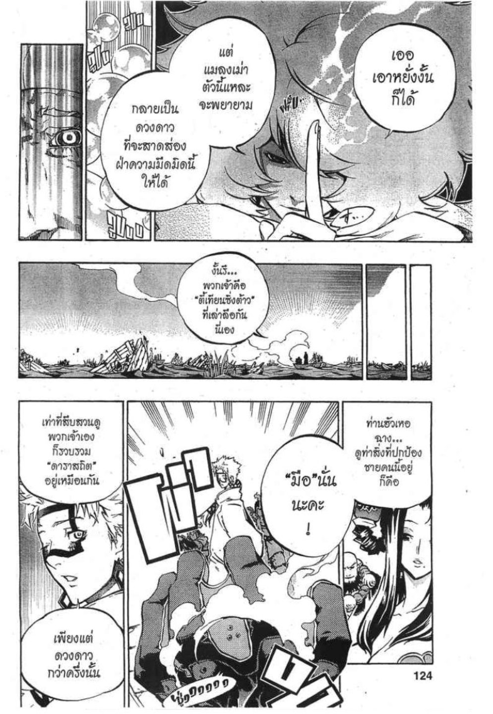 à¸•à¸³à¸™à¸²à¸™ 108 à¸§à¸µà¸£à¸šà¸¸à¸£à¸¸à¸© 