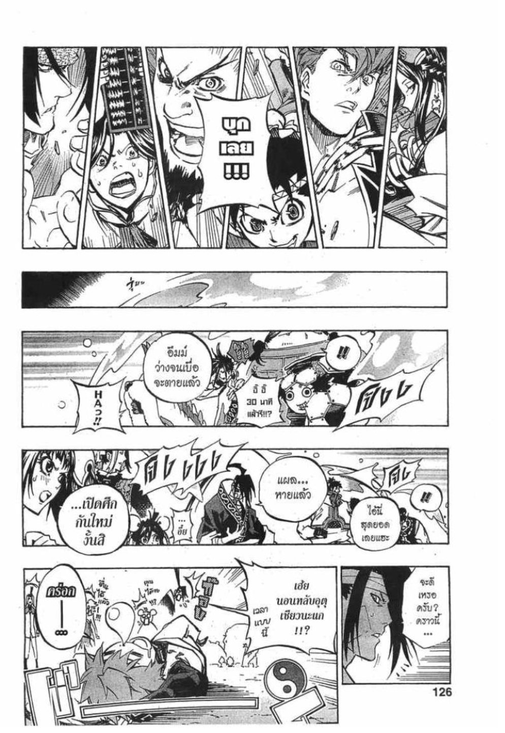 à¸•à¸³à¸™à¸²à¸™ 108 à¸§à¸µà¸£à¸šà¸¸à¸£à¸¸à¸© 