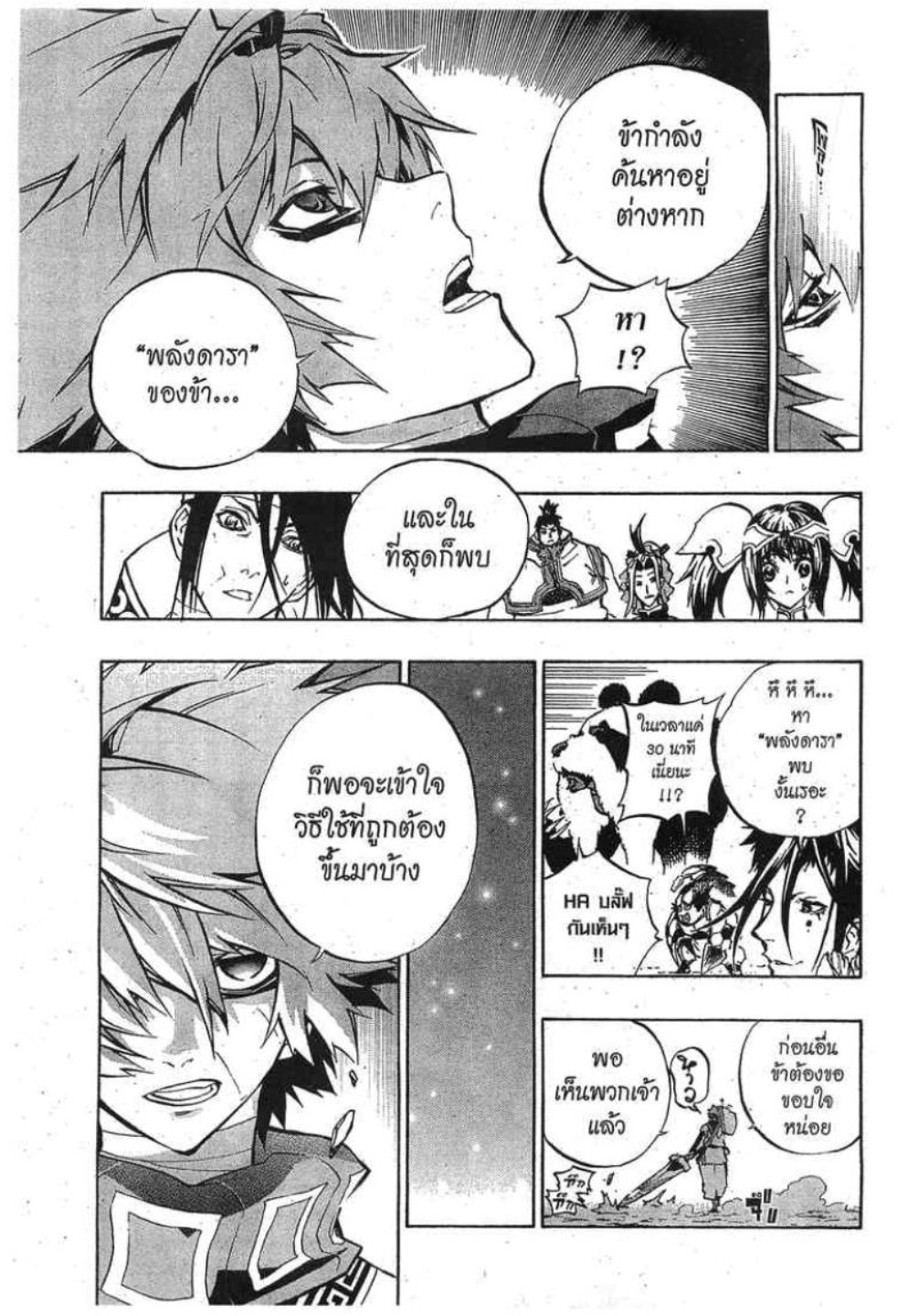 à¸•à¸³à¸™à¸²à¸™ 108 à¸§à¸µà¸£à¸šà¸¸à¸£à¸¸à¸© 