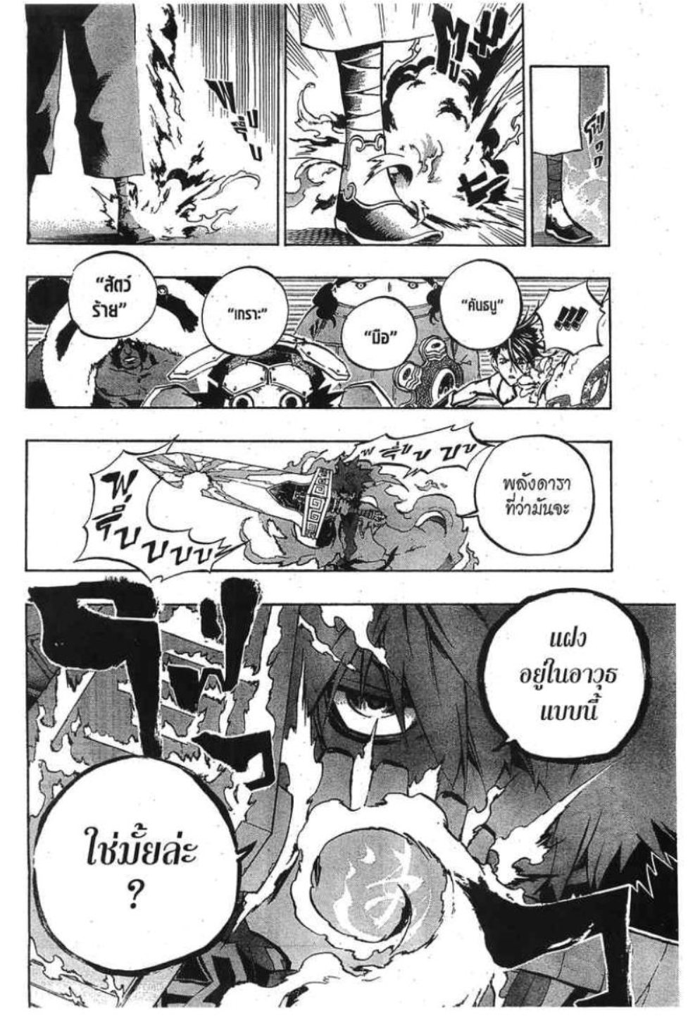 à¸•à¸³à¸™à¸²à¸™ 108 à¸§à¸µà¸£à¸šà¸¸à¸£à¸¸à¸© 