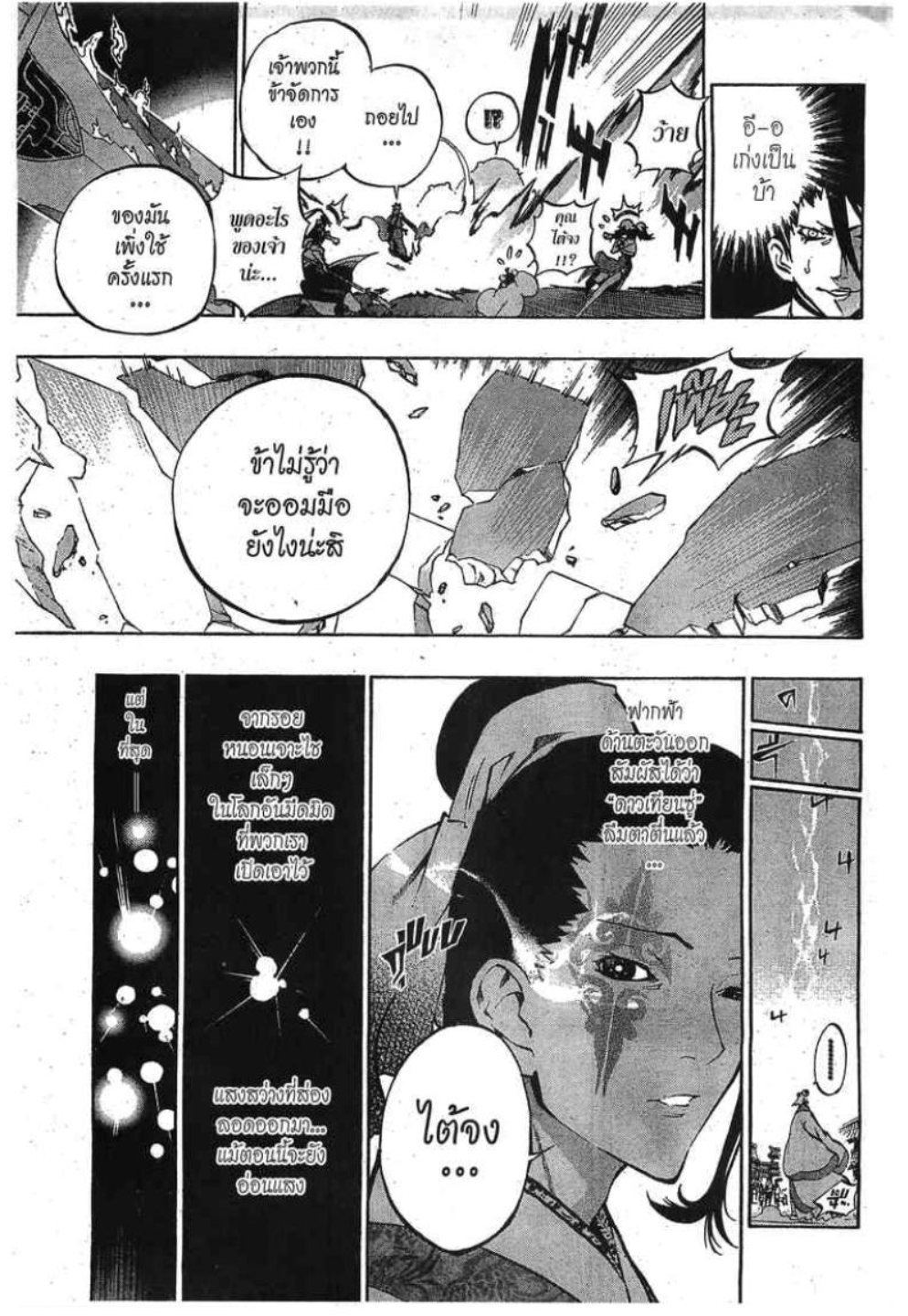 à¸•à¸³à¸™à¸²à¸™ 108 à¸§à¸µà¸£à¸šà¸¸à¸£à¸¸à¸© 