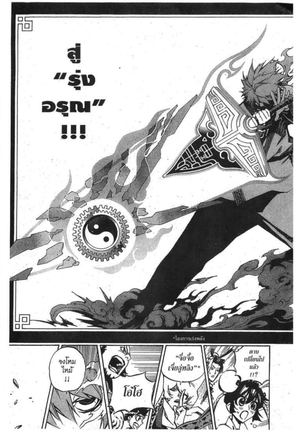 à¸•à¸³à¸™à¸²à¸™ 108 à¸§à¸µà¸£à¸šà¸¸à¸£à¸¸à¸© 