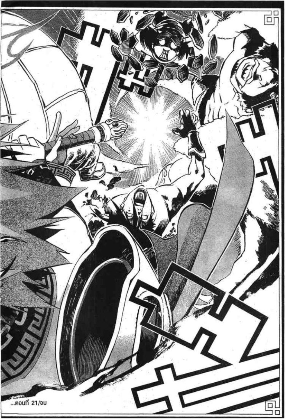 à¸•à¸³à¸™à¸²à¸™ 108 à¸§à¸µà¸£à¸šà¸¸à¸£à¸¸à¸© 