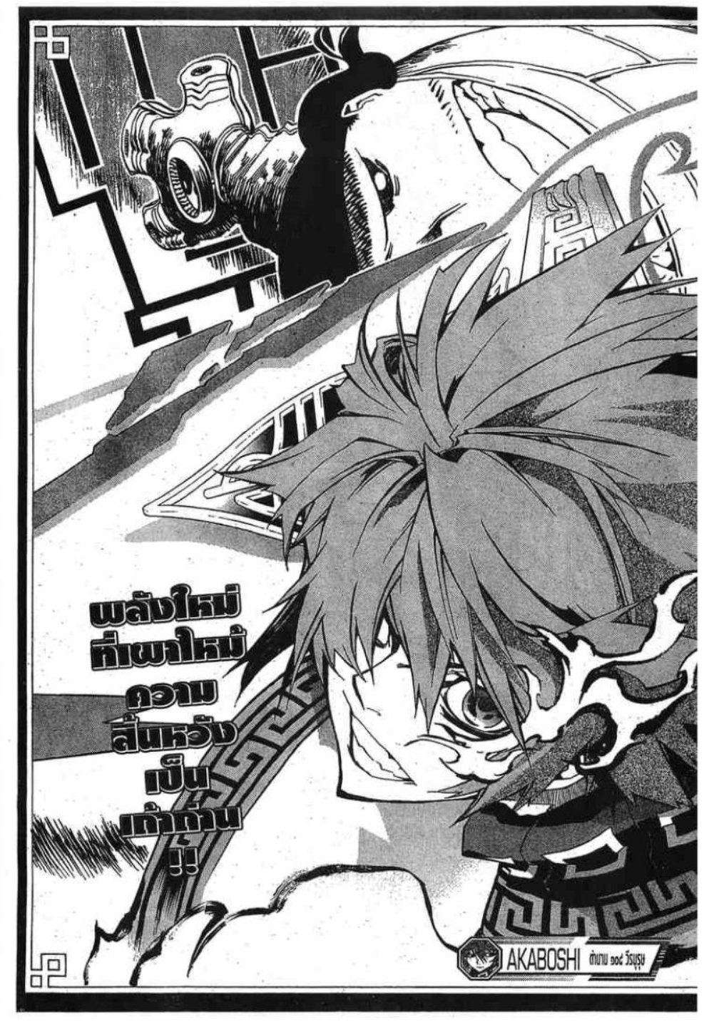 à¸•à¸³à¸™à¸²à¸™ 108 à¸§à¸µà¸£à¸šà¸¸à¸£à¸¸à¸© 