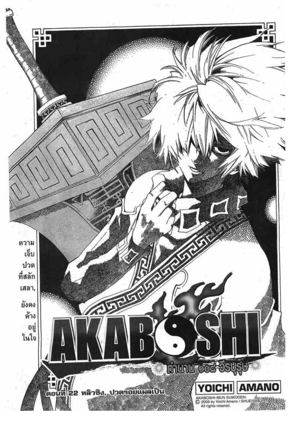 à¸•à¸³à¸™à¸²à¸™ 108 à¸§à¸µà¸£à¸šà¸¸à¸£à¸¸à¸© 