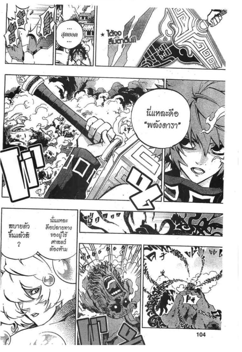 à¸•à¸³à¸™à¸²à¸™ 108 à¸§à¸µà¸£à¸šà¸¸à¸£à¸¸à¸© 