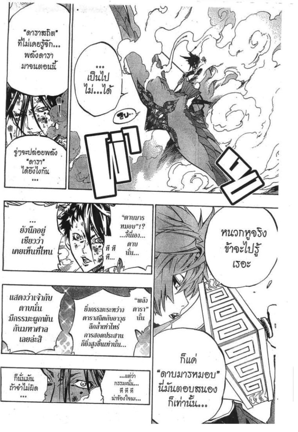 à¸•à¸³à¸™à¸²à¸™ 108 à¸§à¸µà¸£à¸šà¸¸à¸£à¸¸à¸© 