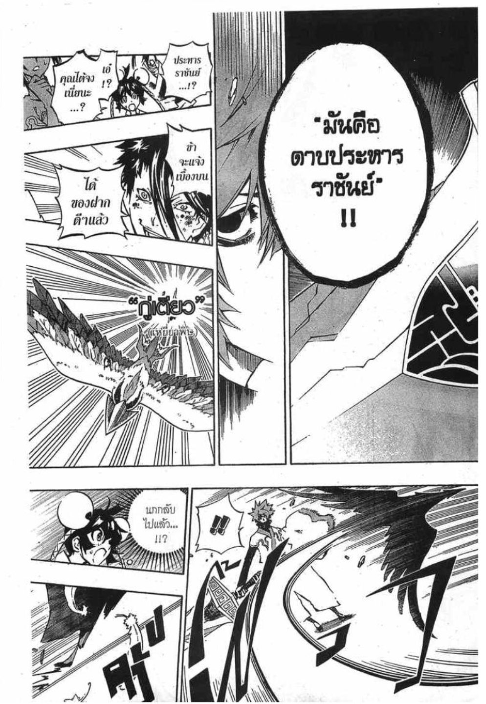 à¸•à¸³à¸™à¸²à¸™ 108 à¸§à¸µà¸£à¸šà¸¸à¸£à¸¸à¸© 