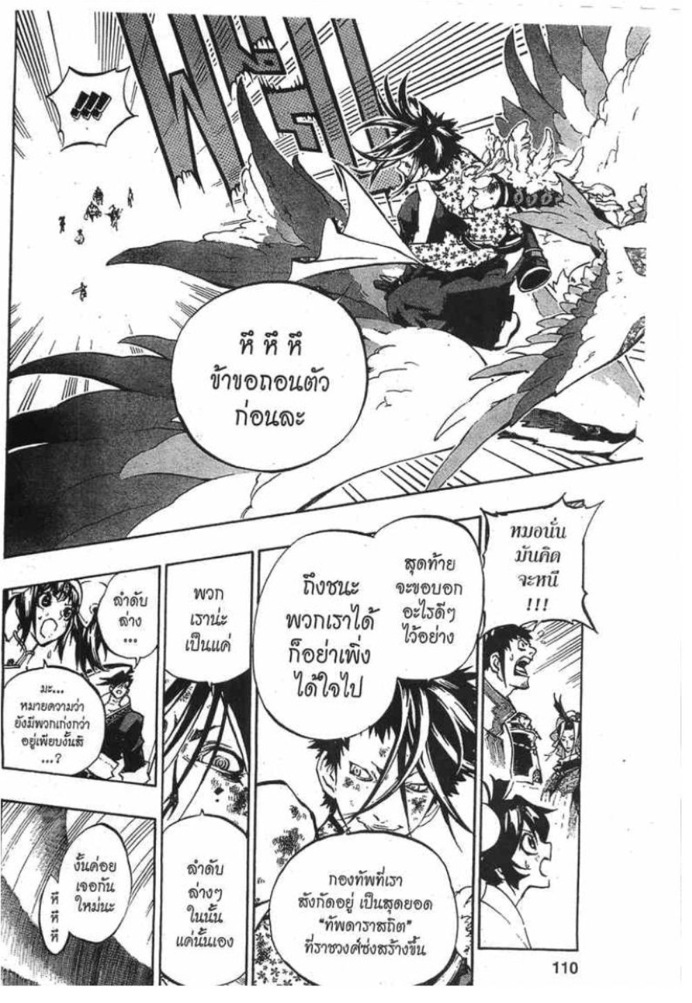 à¸•à¸³à¸™à¸²à¸™ 108 à¸§à¸µà¸£à¸šà¸¸à¸£à¸¸à¸© 