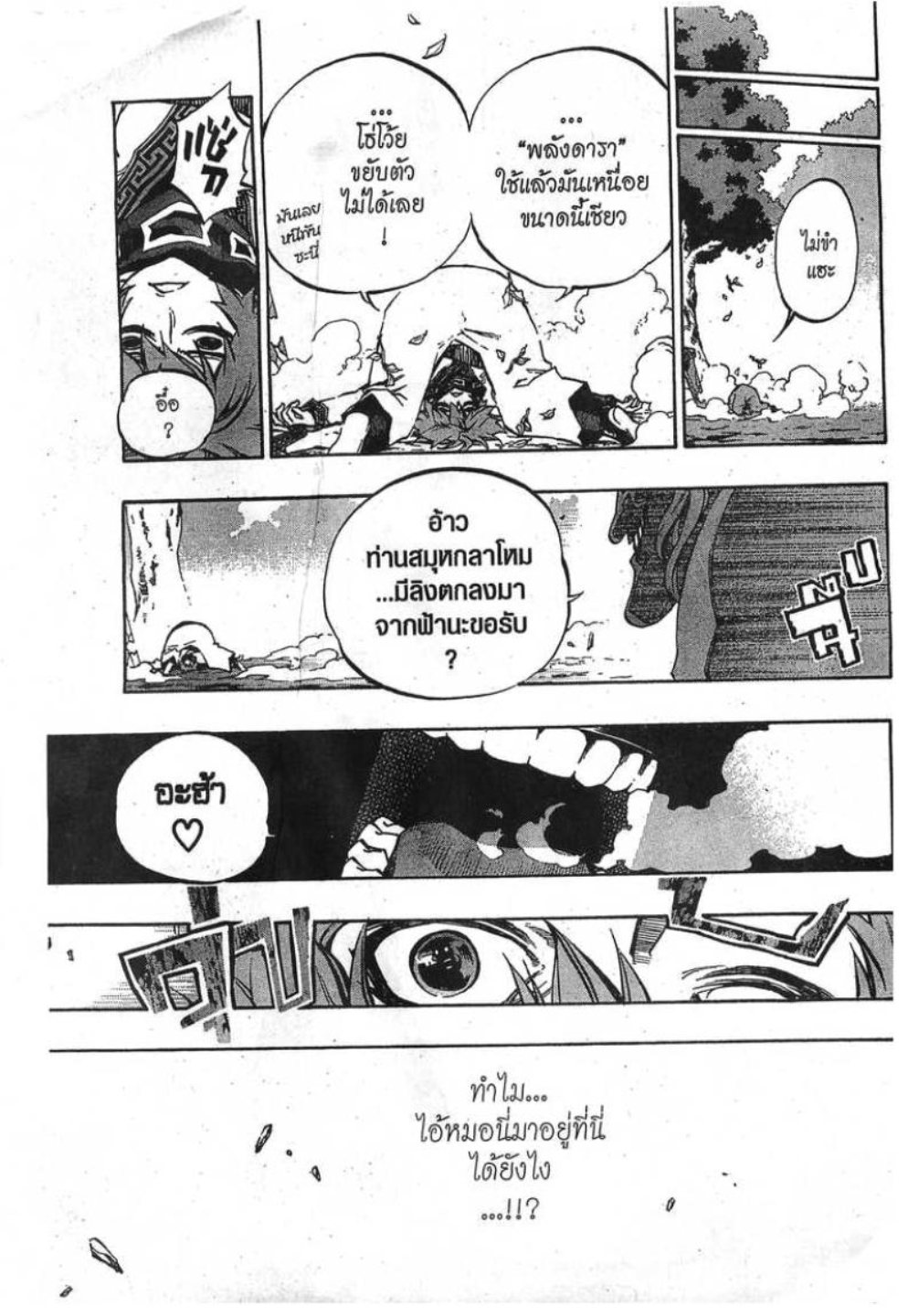 à¸•à¸³à¸™à¸²à¸™ 108 à¸§à¸µà¸£à¸šà¸¸à¸£à¸¸à¸© 