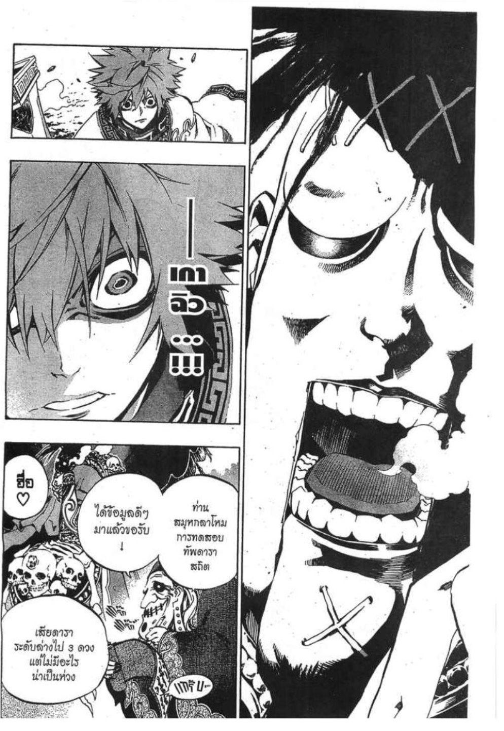 à¸•à¸³à¸™à¸²à¸™ 108 à¸§à¸µà¸£à¸šà¸¸à¸£à¸¸à¸© 