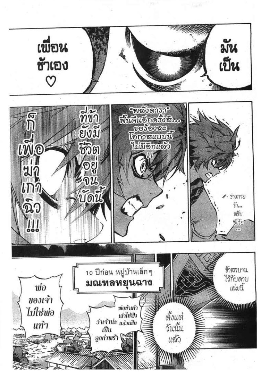 à¸•à¸³à¸™à¸²à¸™ 108 à¸§à¸µà¸£à¸šà¸¸à¸£à¸¸à¸© 