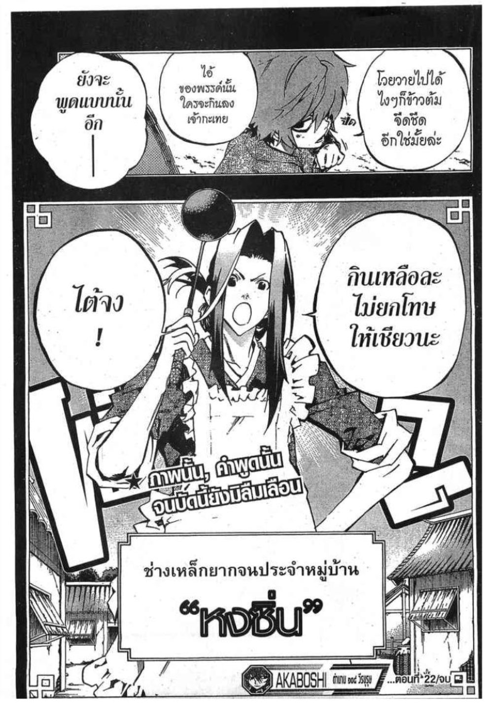 à¸•à¸³à¸™à¸²à¸™ 108 à¸§à¸µà¸£à¸šà¸¸à¸£à¸¸à¸© 