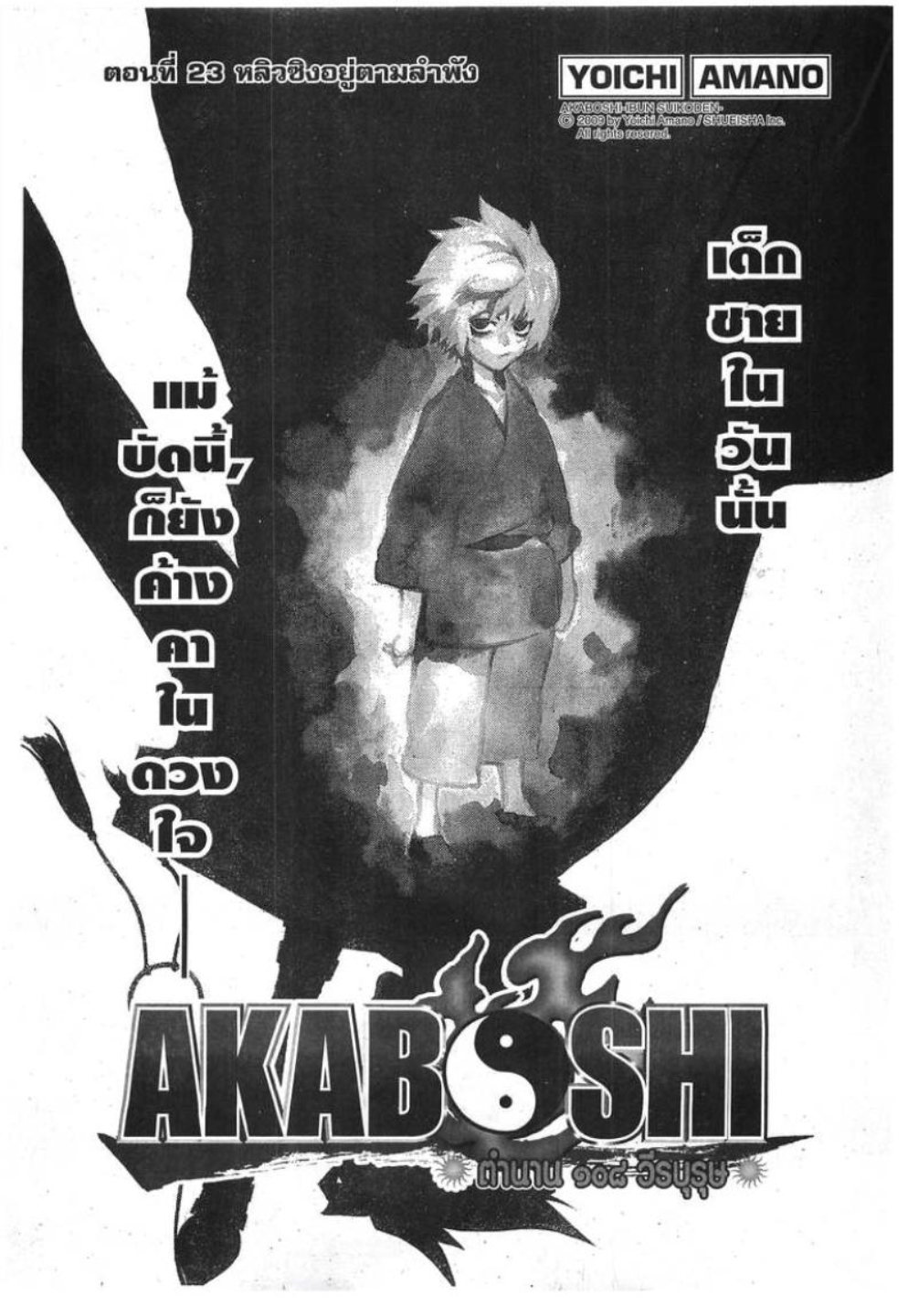 à¸•à¸³à¸™à¸²à¸™ 108 à¸§à¸µà¸£à¸šà¸¸à¸£à¸¸à¸© 