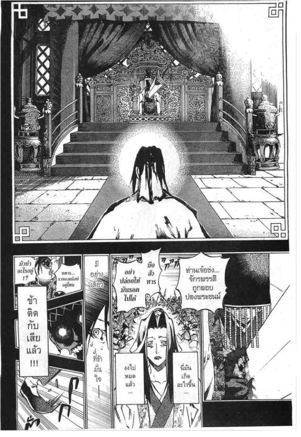 à¸•à¸³à¸™à¸²à¸™ 108 à¸§à¸µà¸£à¸šà¸¸à¸£à¸¸à¸© 