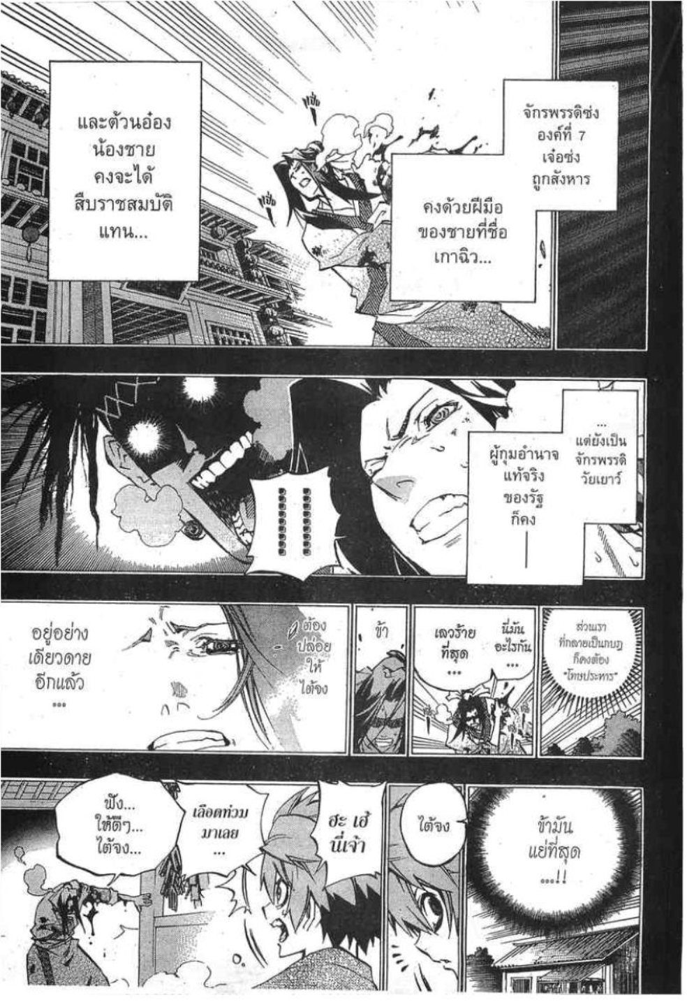 à¸•à¸³à¸™à¸²à¸™ 108 à¸§à¸µà¸£à¸šà¸¸à¸£à¸¸à¸© 