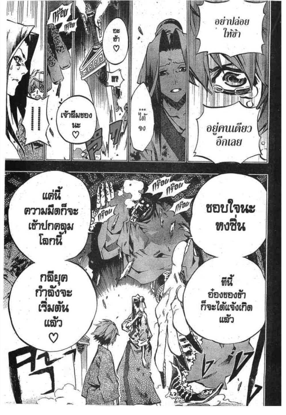 à¸•à¸³à¸™à¸²à¸™ 108 à¸§à¸µà¸£à¸šà¸¸à¸£à¸¸à¸© 