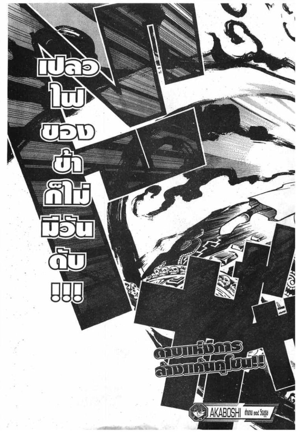 à¸•à¸³à¸™à¸²à¸™ 108 à¸§à¸µà¸£à¸šà¸¸à¸£à¸¸à¸© 