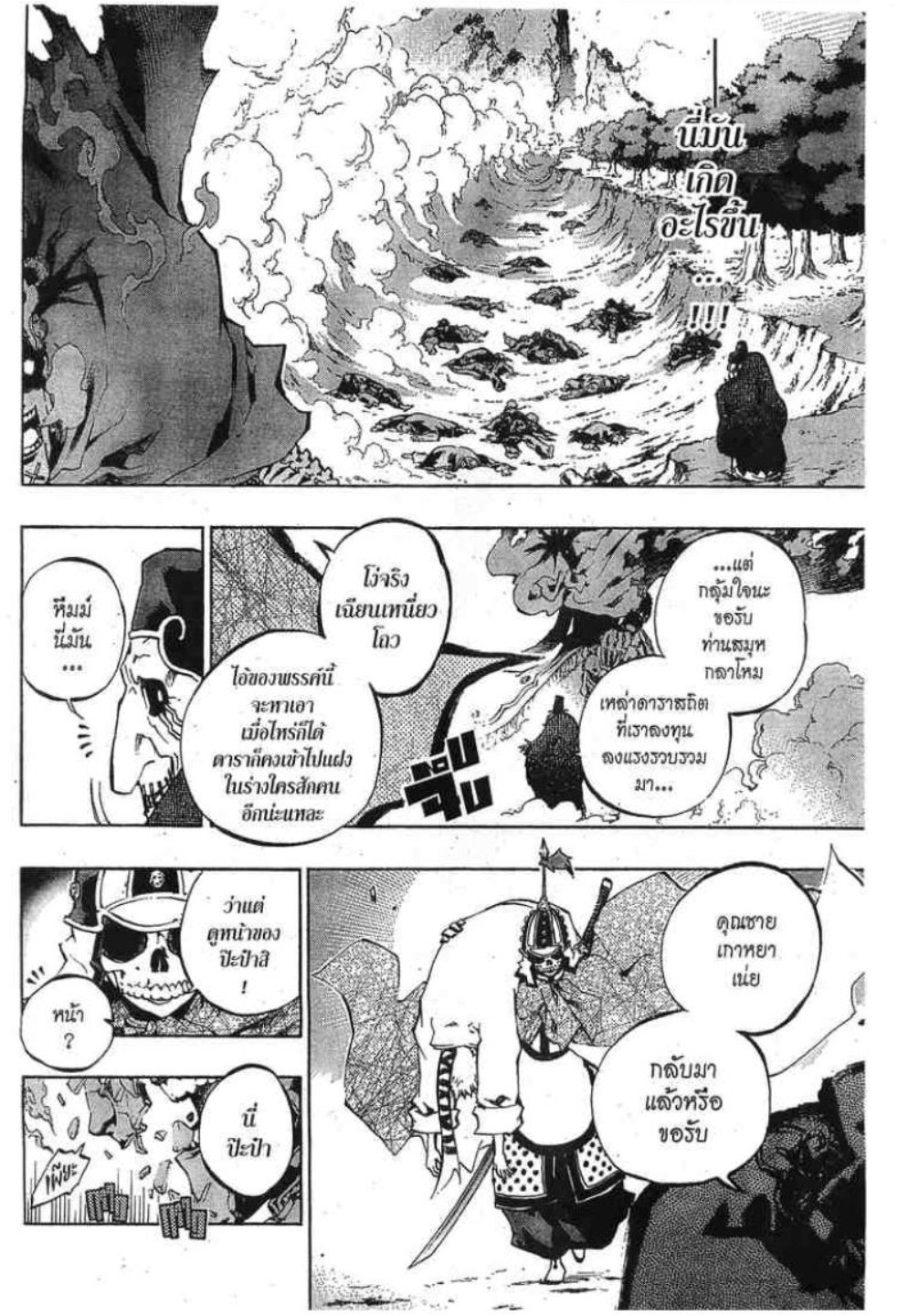 à¸•à¸³à¸™à¸²à¸™ 108 à¸§à¸µà¸£à¸šà¸¸à¸£à¸¸à¸© 