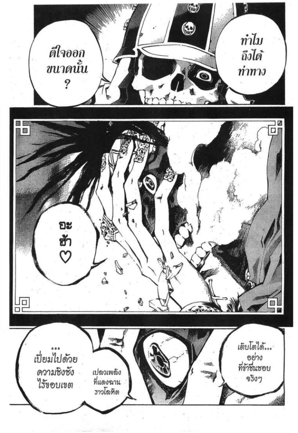 à¸•à¸³à¸™à¸²à¸™ 108 à¸§à¸µà¸£à¸šà¸¸à¸£à¸¸à¸© 