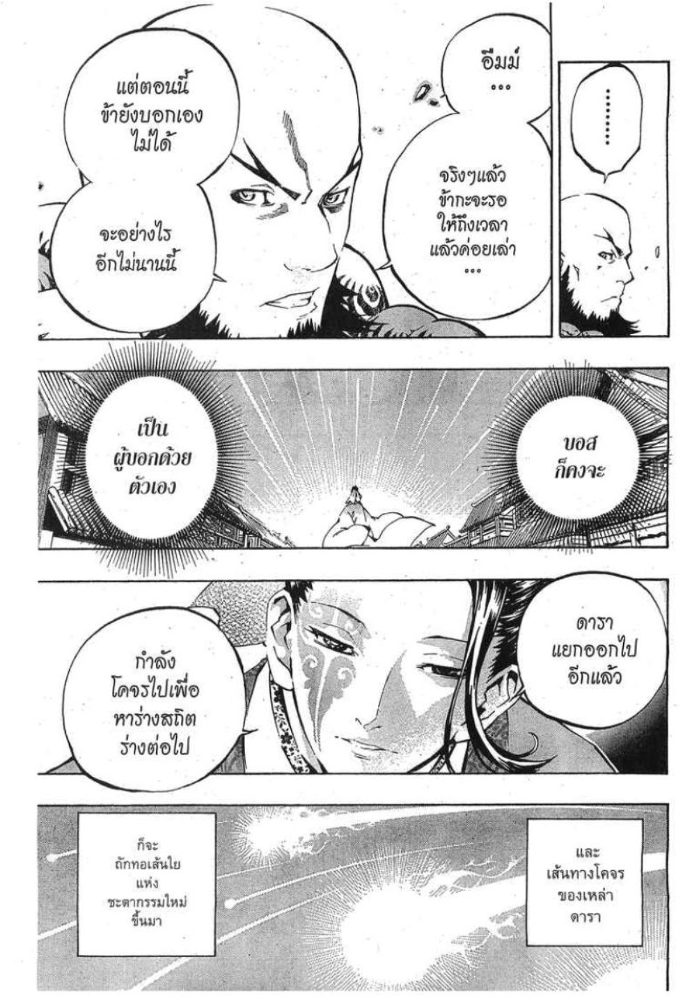 à¸•à¸³à¸™à¸²à¸™ 108 à¸§à¸µà¸£à¸šà¸¸à¸£à¸¸à¸© 