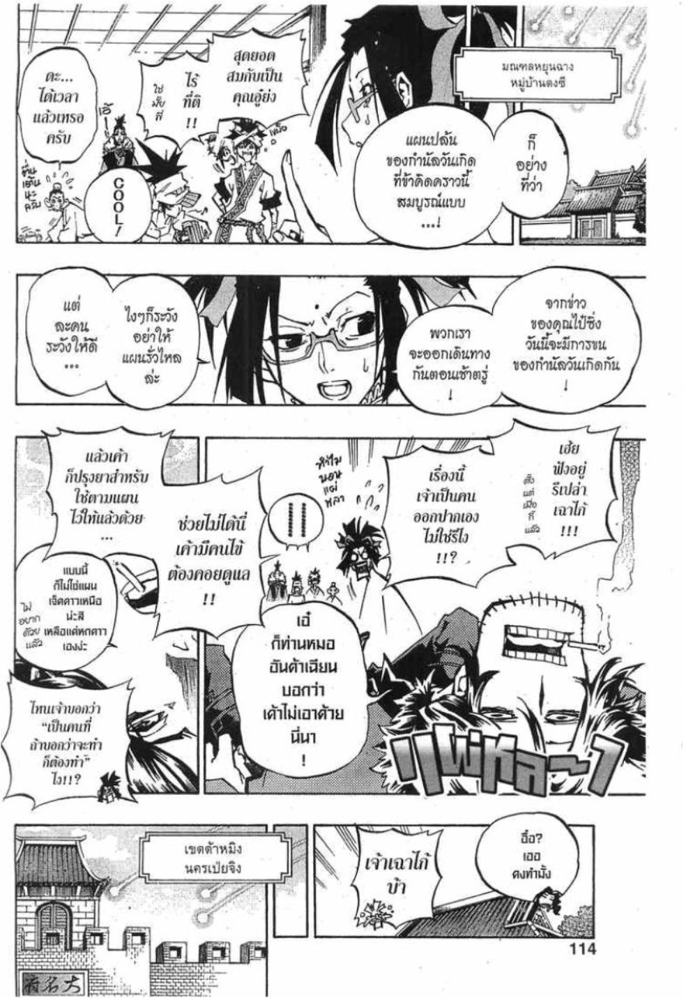 à¸•à¸³à¸™à¸²à¸™ 108 à¸§à¸µà¸£à¸šà¸¸à¸£à¸¸à¸© 