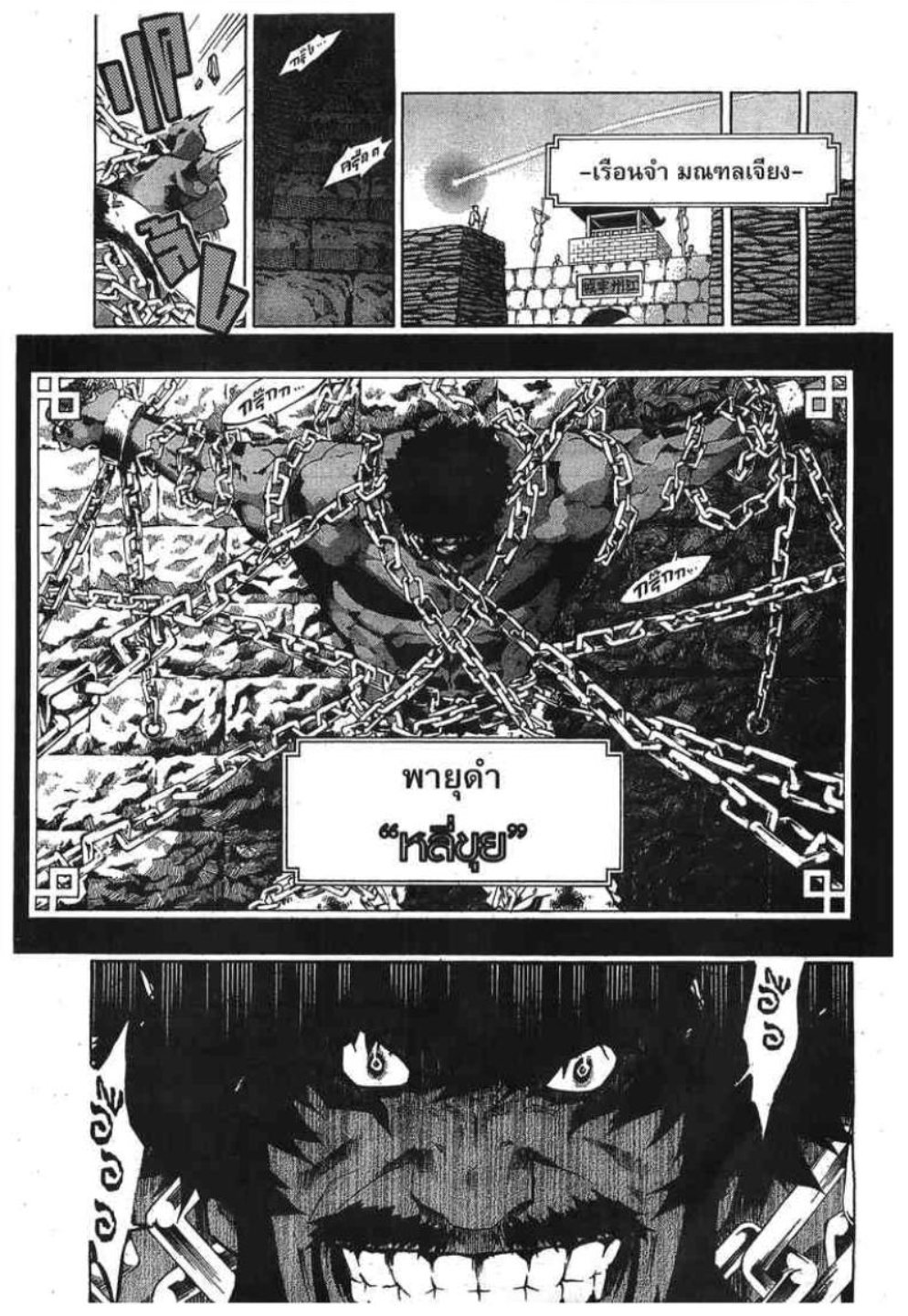 à¸•à¸³à¸™à¸²à¸™ 108 à¸§à¸µà¸£à¸šà¸¸à¸£à¸¸à¸© 