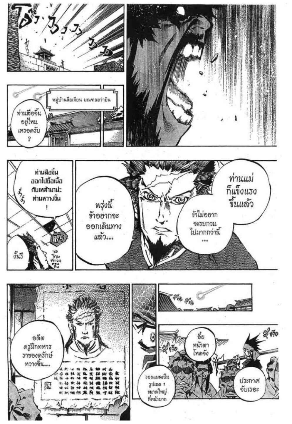 à¸•à¸³à¸™à¸²à¸™ 108 à¸§à¸µà¸£à¸šà¸¸à¸£à¸¸à¸© 