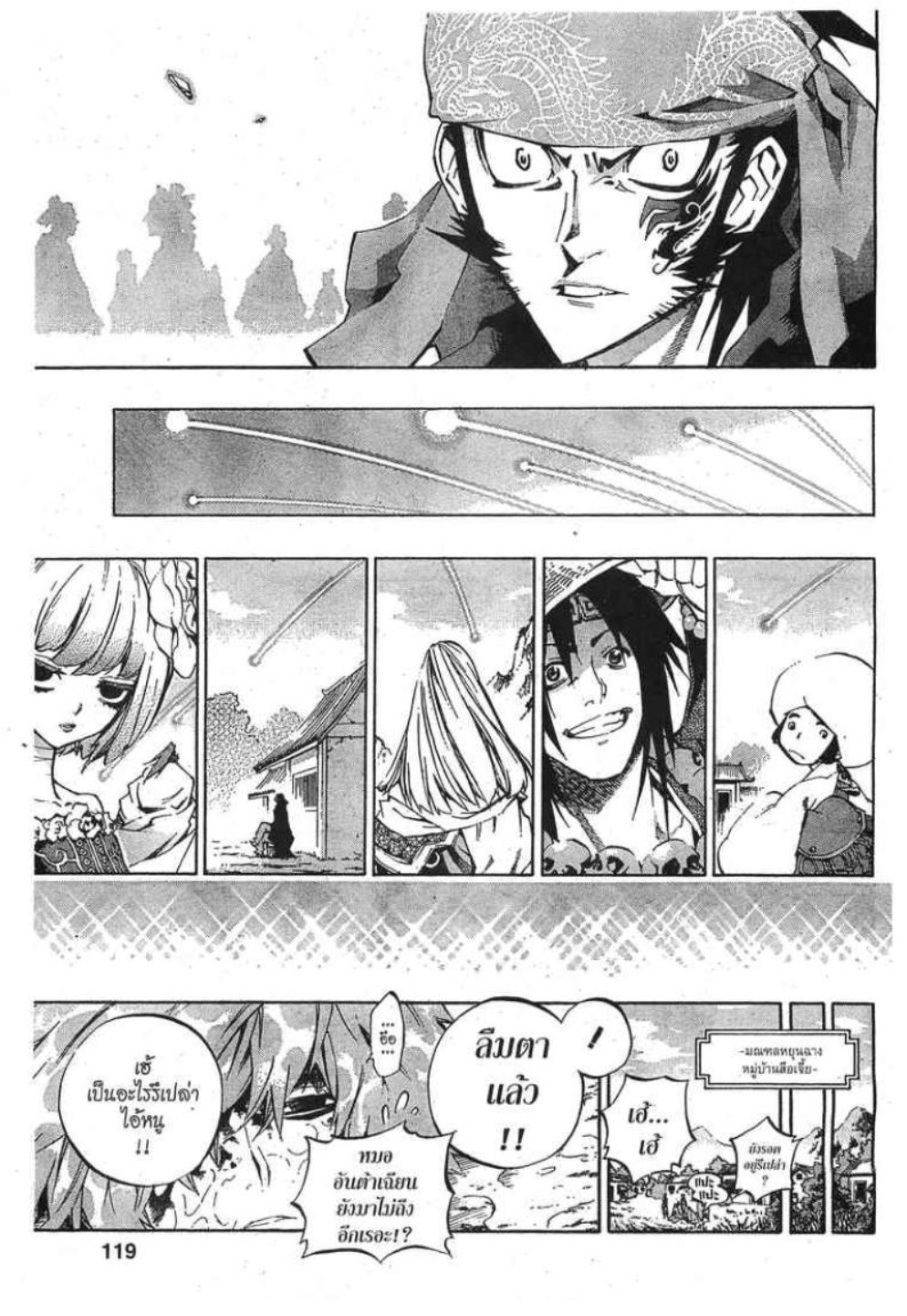 à¸•à¸³à¸™à¸²à¸™ 108 à¸§à¸µà¸£à¸šà¸¸à¸£à¸¸à¸© 