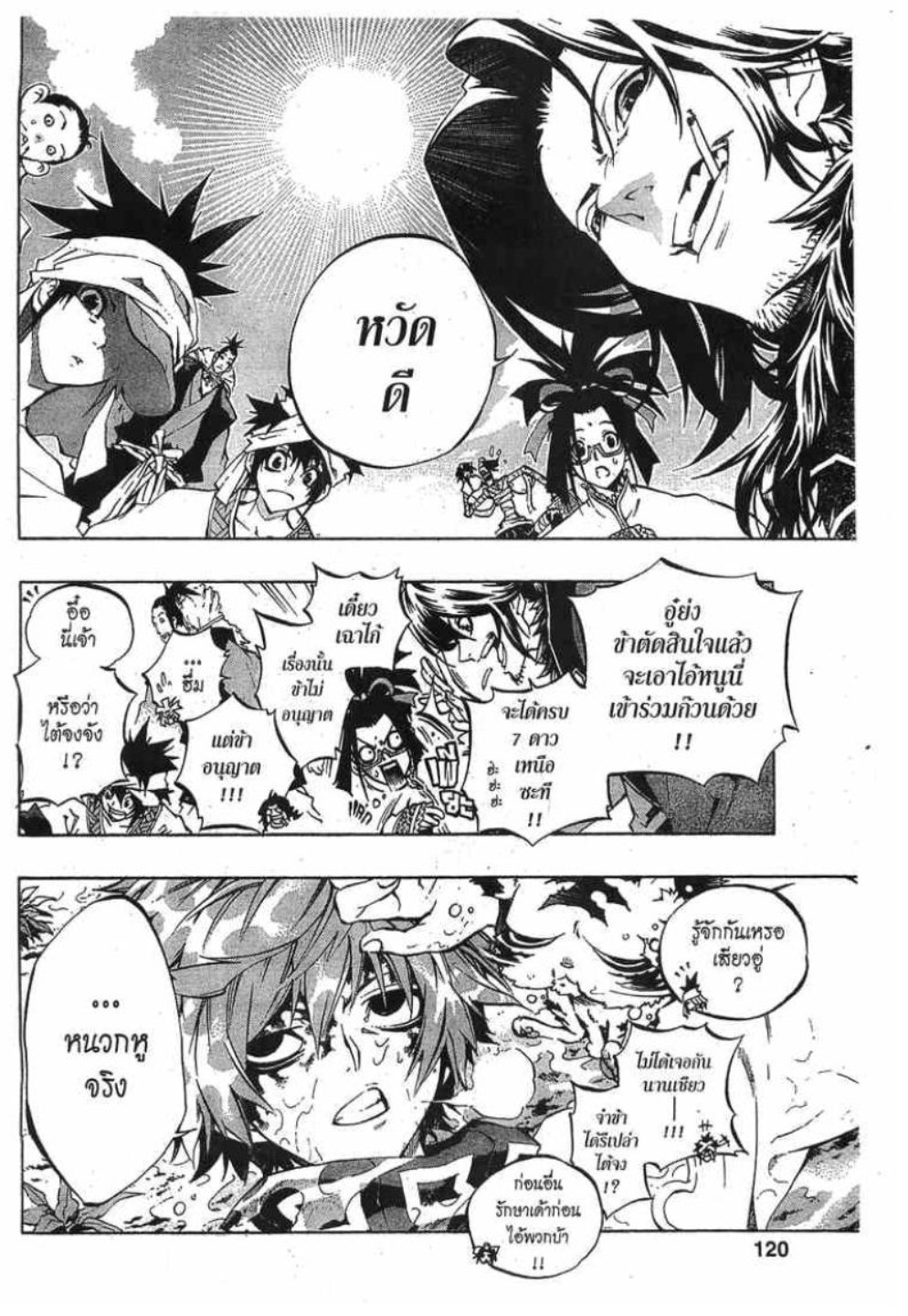 à¸•à¸³à¸™à¸²à¸™ 108 à¸§à¸µà¸£à¸šà¸¸à¸£à¸¸à¸© 